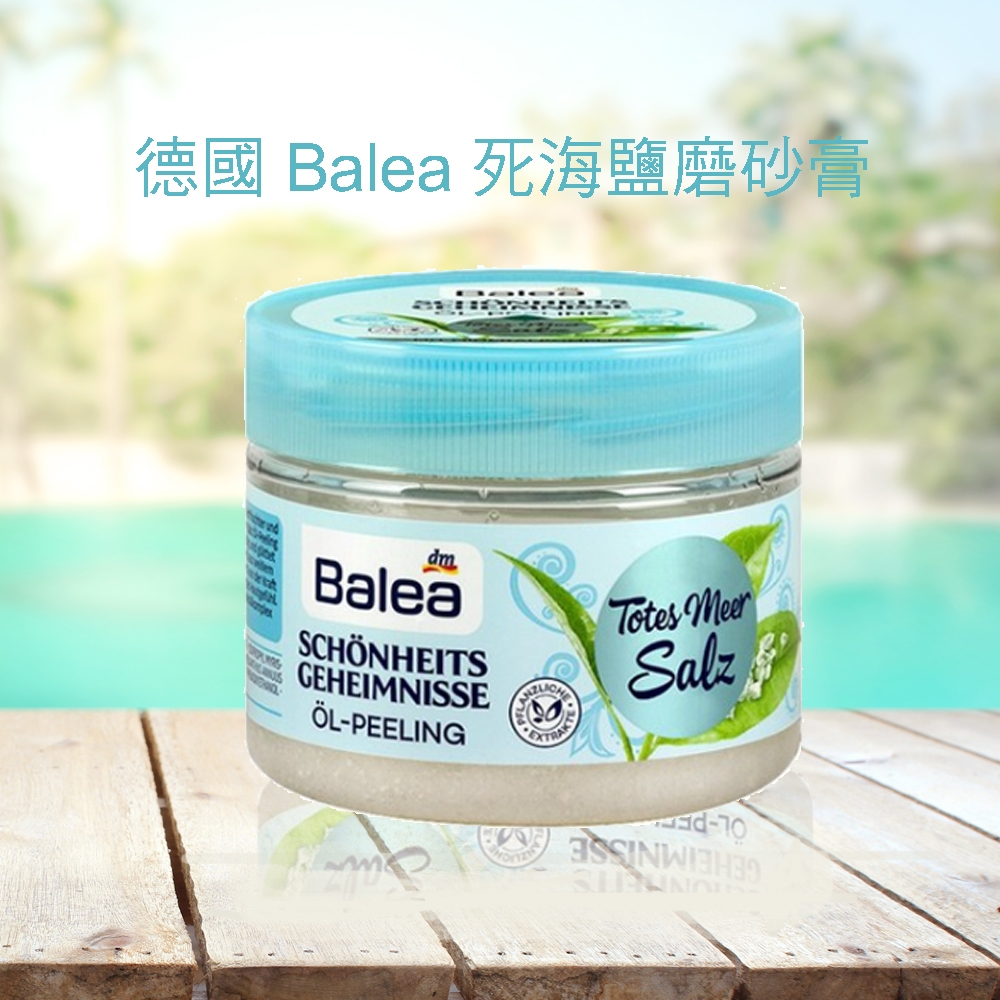 德國 Balea 死海鹽磨砂膏【拍3小鋪】