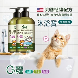 假日會出貨 | 送🎁 711咖啡隨行卡｜呆丸喵 500ml 沐浴寶 寵物沐浴乳 臺灣製造