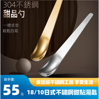 日式甜點湯匙 18/10 316不鏽鋼汤匙餐具 有鋼印 甜點蛋糕冰淇淋紅茶湯勺 湯匙 低調奢華ins風餐具 工廠直發