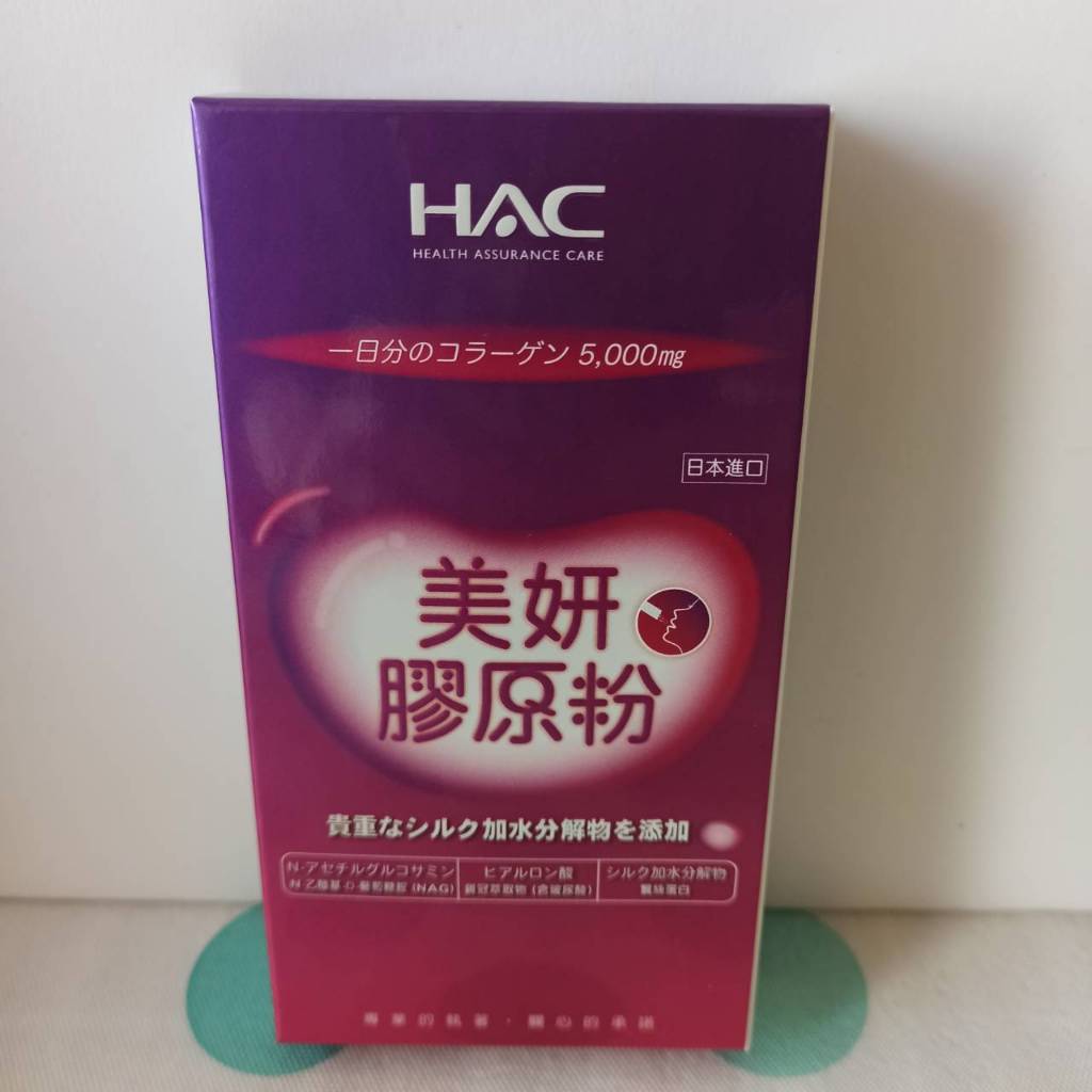 效期2024.05永信HAC美妍膠原粉 日本進口每日膠原蛋白含量5000毫克 添加蠶絲蛋白及NAG 膠原蛋白粉 維生素C