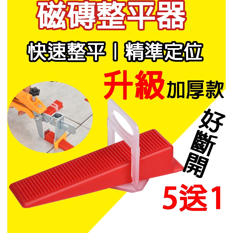 (實測影片)磁磚整平器 整平器 瓷磚整平器 省力推緊鉗 大插片磁磚整平器 磁磚找平器 整平器 T扣整平器T扣整平