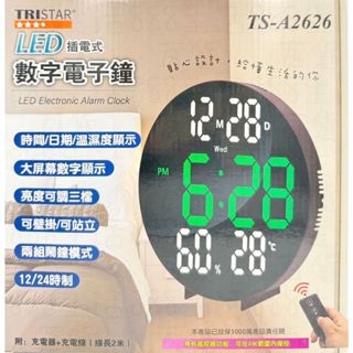 貳貳参 TS-A2626 LED 數字 電子 壁掛 站立 鬧鐘 電子鐘 時鐘