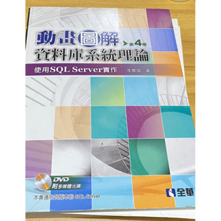 資料庫系統理論（SQL Server)