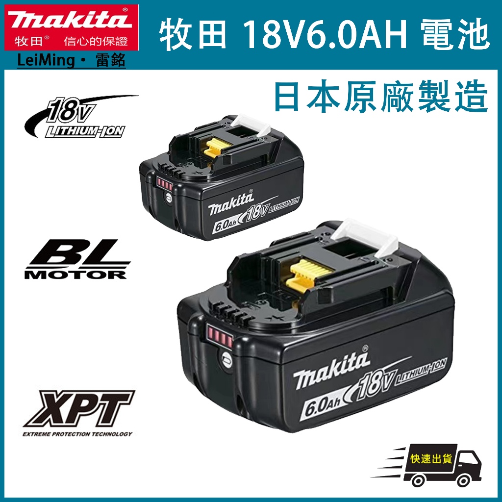 LeiMing 含稅 Makita 牧田18v makita 6.0Ah 牧田鋰電池 &lt;晶片電池 開立發票