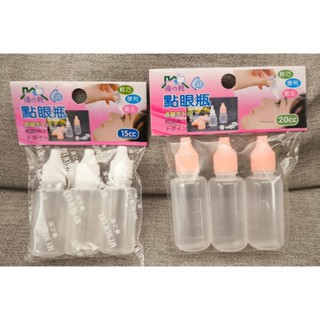 愛寶百貨~日用百貨「 臺灣製.3CC.5CC.10CC.15CC.20CC.30CC點眼瓶.小軟瓶（顏色隨機）」