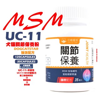 【汪喵星球】免運費➕直接9折💗寵物關節粉🌋汪喵星球 犬貓關節保養粉🔥幫助狗貓骨骼關節★汪喵 寵物關節照護→MSM強效配方