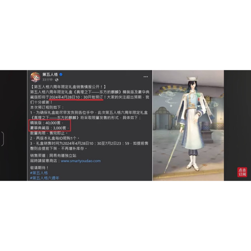 第五人格六週年速傘《真理之下-東方的麒麟》