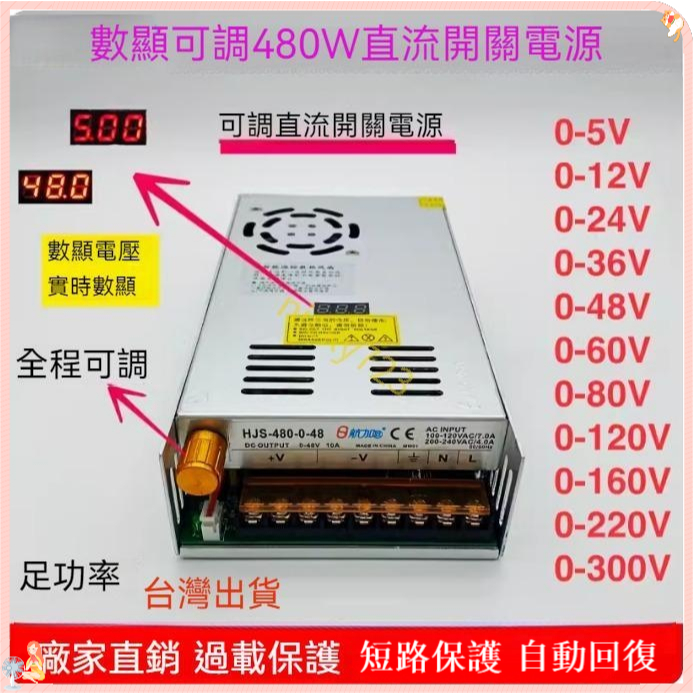 數顯可調直流480W開關電源 直流變壓器 電壓可調 0-5-12-24-36-48-60-80-120-220V