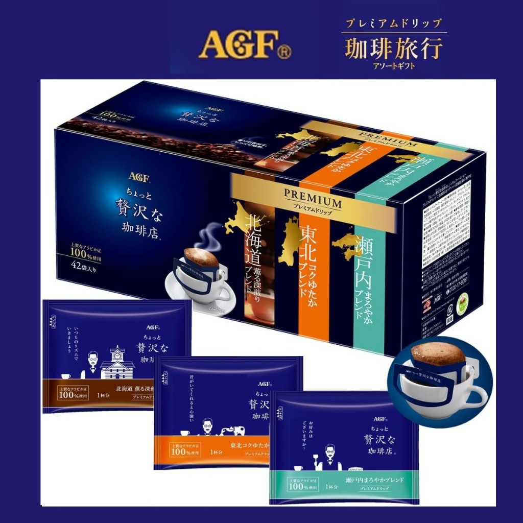日本原裝 AGF 42入咖啡旅行 精選3種濾掛咖啡 北海道・東北・瀬戶内 限量紀念✈️鑫業貿易