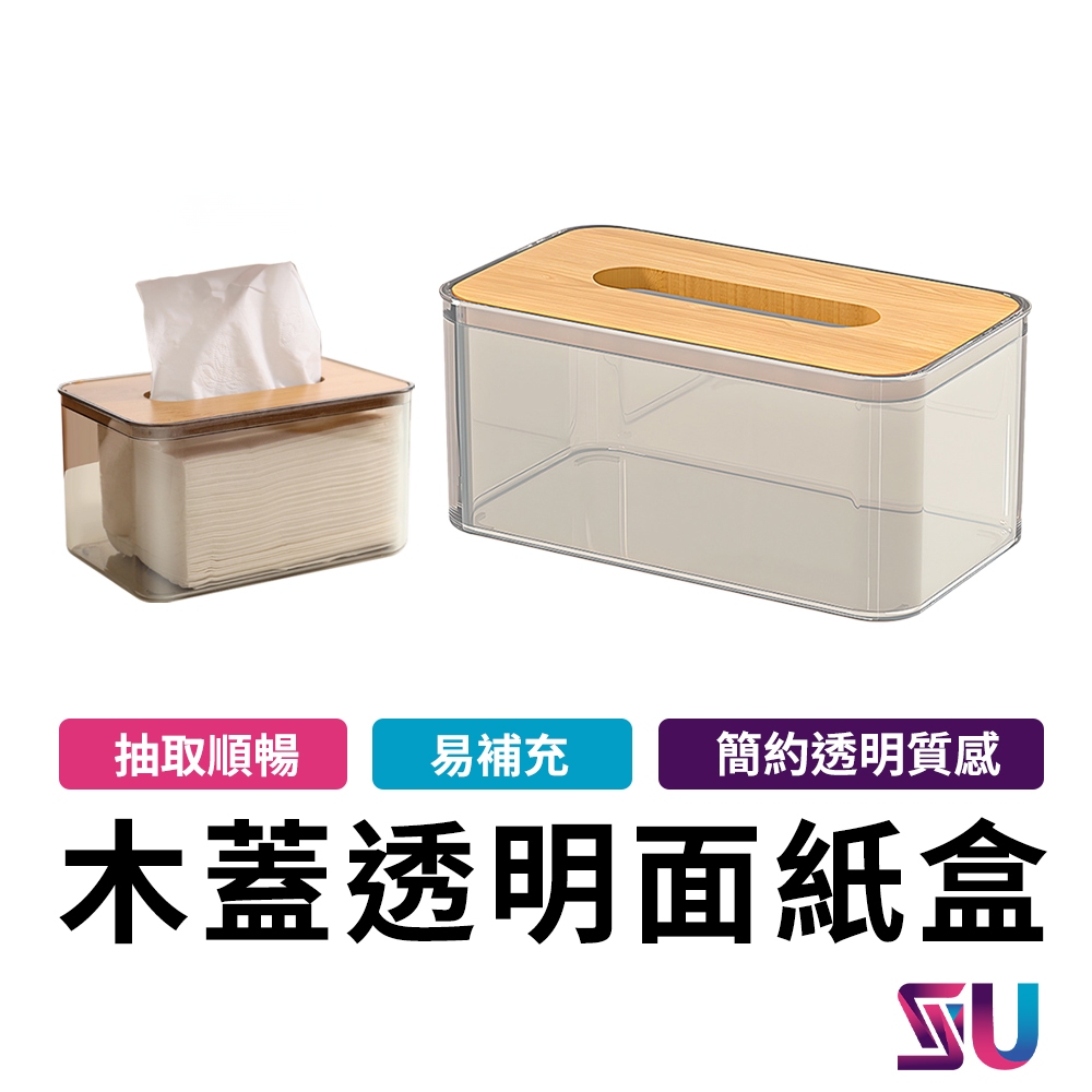 木蓋透明面紙盒 衛生紙盒 面紙盒 木蓋紙巾盒 無印風面紙盒 竹木衛生紙盒 透明收納盒 DA00138