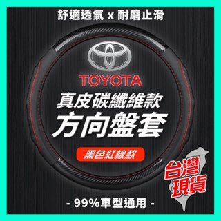 臺灣現貨 汽車方向盤套 方向盤套 方向盤皮套 rav4 方向盤套方向盤套 toyota wish altis