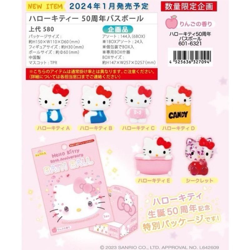 現貨✌🏿 凱蒂貓 50周年 沐浴球 入浴球 Hello Kitty