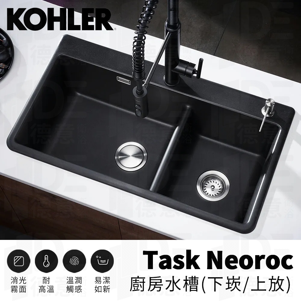 🔥實體店面 KOHLER 美國品牌 Task Neoroc 花崗岩 水槽 廚房水槽 洗碗槽 27815T-2HD-UM1