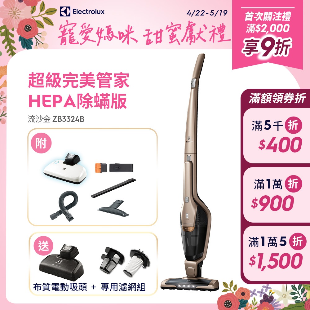 Electrolux 伊萊克斯 完美管家 HEPA 除蟎版UV 吸塵器ZB3324B(流沙金)