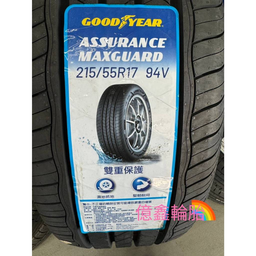 《億鑫輪胎 三重店》GOOD YEAR 固特異輪胎 AMG 215/55/17 215/55R17