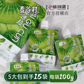 【官方正品&最低價】✨100g * 15袋✨七老闆推薦 麥谷村液體沙拉 NFC原料果蔬汁 0脂代餐膳食 添加益生元