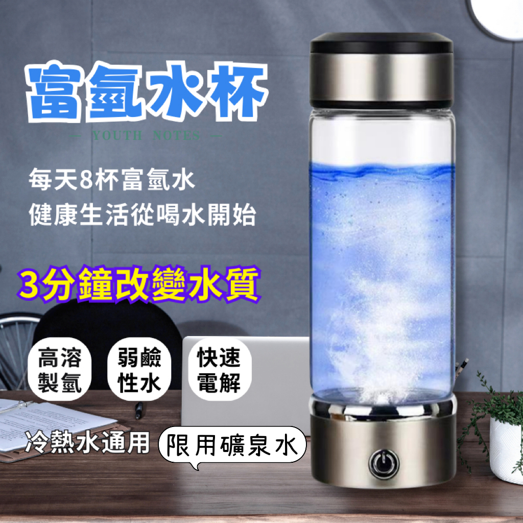 日本 兩用充電式富氫水杯 高濃度氫氧分離電解水素水杯 智能USB負離子產生器水壺 便攜式小分子健康養生隨行杯 送禮首選