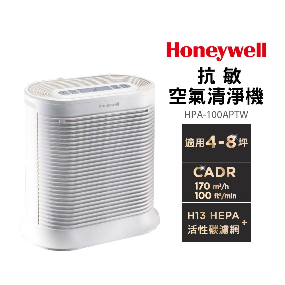 Honeywell HPA-100APTW HPA-100 抗敏空氣清淨機 蝦幣5%回饋 原廠公司貨