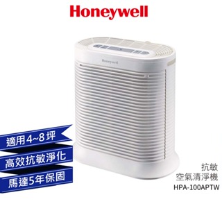 Honeywell 抗敏空氣清淨機HPA-100APTW HPA-100 原廠公司貨