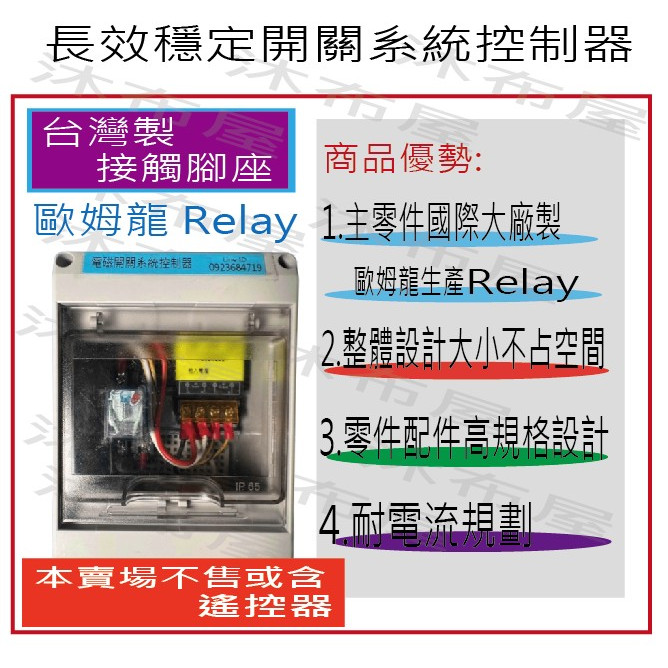 #台灣出貨# 繼電器遙控開關電磁開關交流接處器馬達開關燈具遙控開關開關防水遙控器無線遙控開關大功率 40A 30A