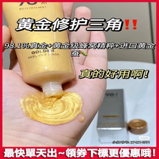 現-貨-貝玲美黃金抗皺撕拉面膜 去黑頭粉刺 收縮毛孔控油 深層清潔 面膜凝膠 美白面膜 撕拉面膜 面膜膏 面膜霜