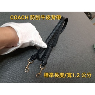 二手 真品 全黑saffiano防刮牛皮 牛皮背帶 長背帶coach 金色五金 波士頓 殺手包用戴妃包用可調側背包零件