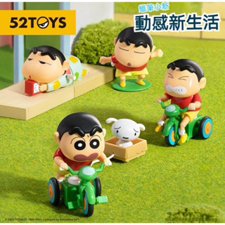 52TOYS蠟筆小新動感新生活發條可動公仔+送展示盒。臺灣12h快速出貨🚚全新端盒4個ㄧ組