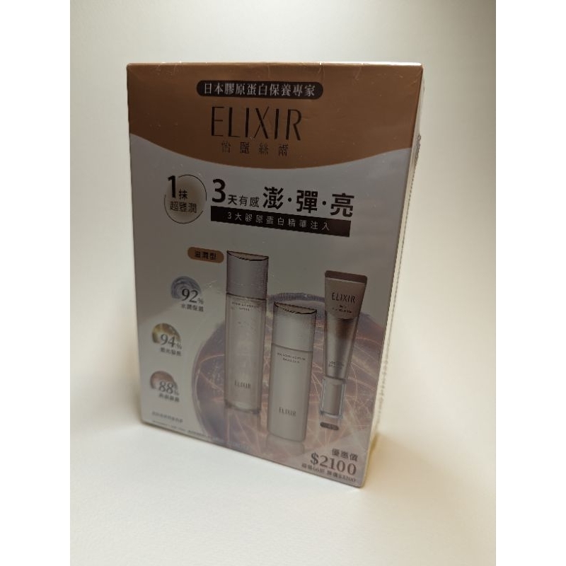 資生堂 怡麗絲爾 彈潤(滋潤)  (3件組) Shiseido Elixir