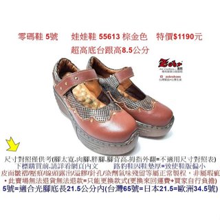 零碼鞋 5號 Zobr路豹 牛皮 氣墊厚底休閒娃娃鞋 55613 棕金色 特價$1190元 5系列 鞋跟高8.5公分