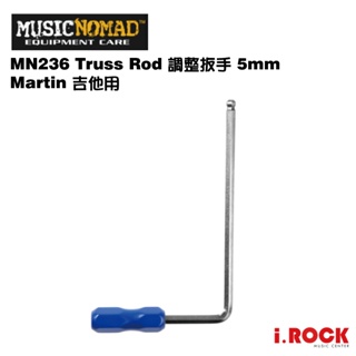 MusicNomad MN236 5mm扳手Martin吉他 Truss Rod Wrench【i.ROCK 愛樂客樂器