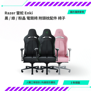 【NeoGamer】Razer 雷蛇 Enki - 黑 / 綠 / 粉晶 電競椅 附頭枕配件 椅子 廠商出貨