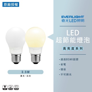 【億光】超節能 LED 3.5W 小瓦數 燈泡 迷你型 白光/黃光 一年保固 E27 LED燈泡 球泡