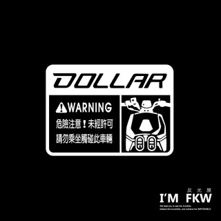 反光屋FKW DOLLAR 大樂 KYMCO 警告貼 車型警告貼 車貼 防水貼紙反光貼紙 防水耐曬 機車貼紙 撕除不殘膠