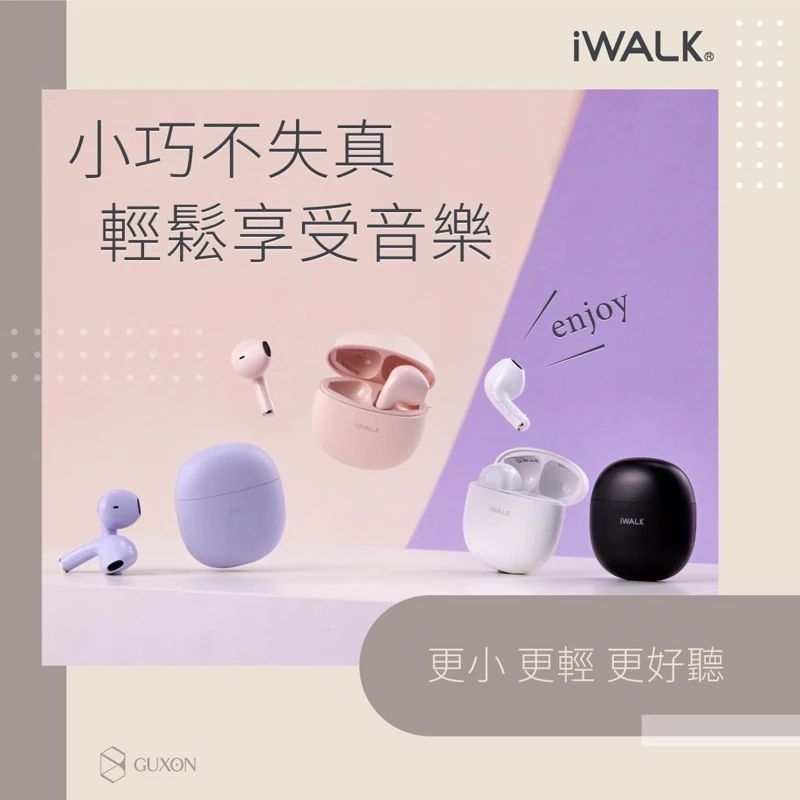 【iWALk】鵝鑾石 藍芽耳機 5.2藍芽 輕小 馬卡龍色系