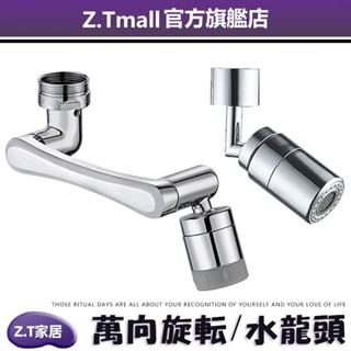 升級720度萬向旋轉水龍頭 水龍頭延伸器水龍頭起泡器