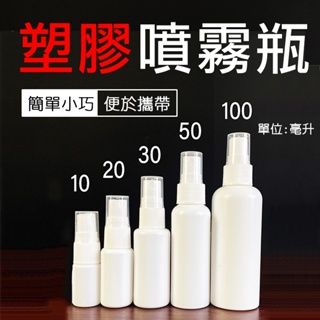 塑膠噴霧瓶 小噴瓶 HDPE PET 20ml~30ml 噴罐 分裝罐 旅遊用品