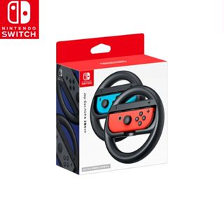 【現貨】任天堂 Nintendo Switch Joy-Con 手把專用 賽車方向盤 兩入 黑色 代理商公司貨