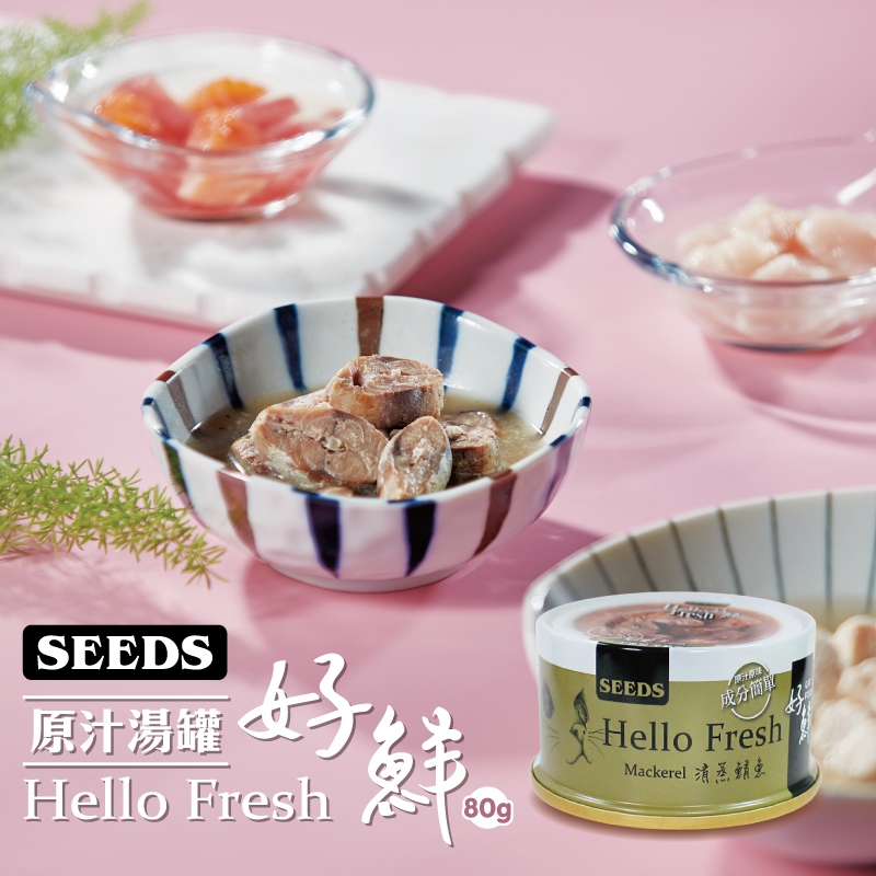 [大罐新上市] Hello Fresh好鮮原汁湯罐 80g(鮪魚/雞肉/雞肉牛肉/鯖魚/鮪魚鮭魚) 犬貓都可以吃喔!