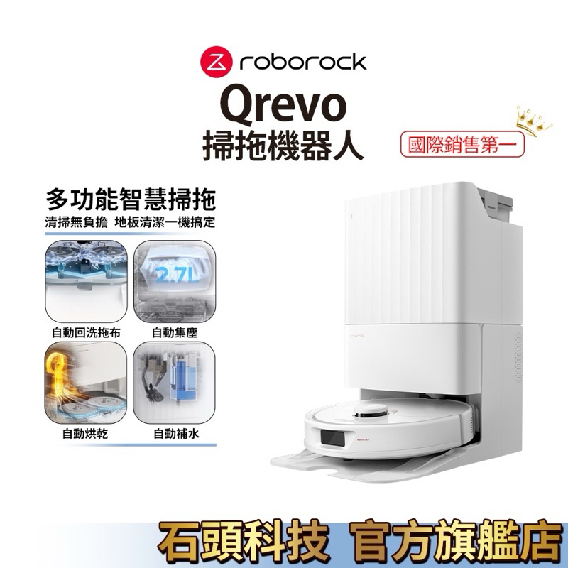 Roborock Q Revo 石頭掃地機器人 【全新機】