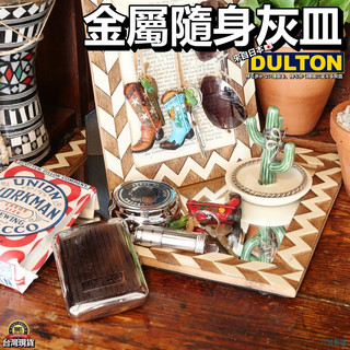17號倉庫📦隔日到貨🔹日本 DULTON 灰皿 金屬 復古 煙灰缸 美式復古 麋鹿 印地安 菸灰缸 抽菸 紙菸 交換禮物