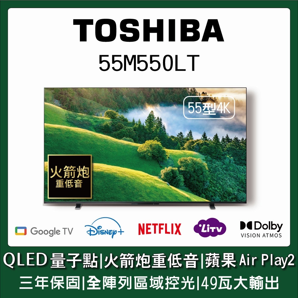 東芝 55型 QLED 4K HDR Google TV 液晶顯示器55M550LT