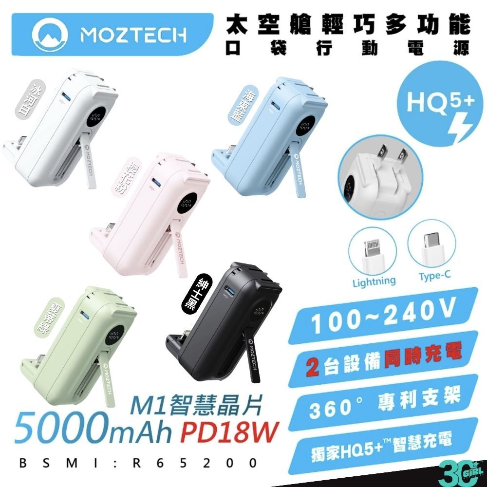 MOZTECH 太空艙 多功能 支架 行動電源 自帶插頭 pd 18w 充電器 適 iPhone 15 14 13 12