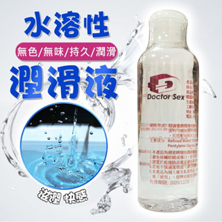 【全新未使用現貨】Doctor Sex SOD 水溶性人體潤滑液 150ml 水溶性強拉絲人體潤滑液