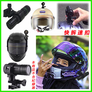 MIO M777 M797 DB-1 PRO U型固定座行車紀錄器支架機車行車記錄器車架安全帽固定座行車記錄器固定架3M