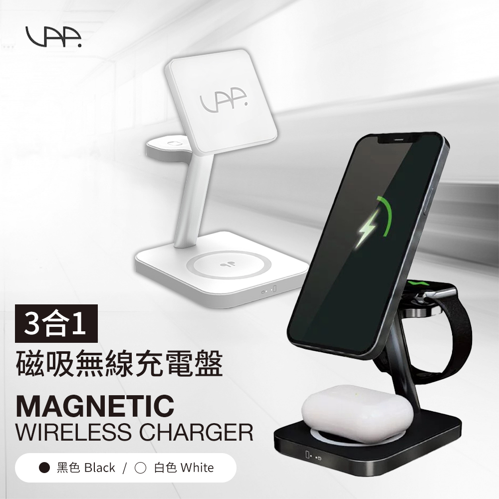 🚀 免運~免運🚀【VAP】三合一 磁吸無線充電器 (適用iPhone、Apple Watch、AirPods 耳機)