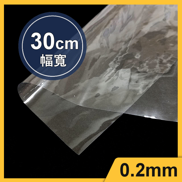 0.2透明膠片(30cm) 膠片 薄軟膠片 保護墊 塑膠墊 阻隔防護墊 透明膠墊 軟墊 餐飲 書桌墊 防塵 pvc