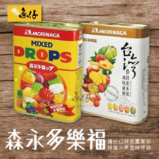 【魚仔團購網】森永 多樂福 水果糖 臺灣特產水果 硬糖 糖果 鐵罐 180g