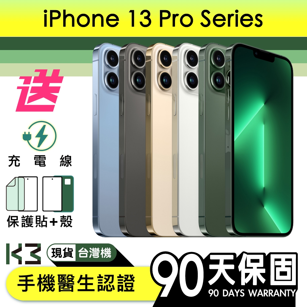 K3數位 iPhone 13 / 13 Mini / 13 Pro / 13 Pro Max 二手 保固90天 高雄巨蛋