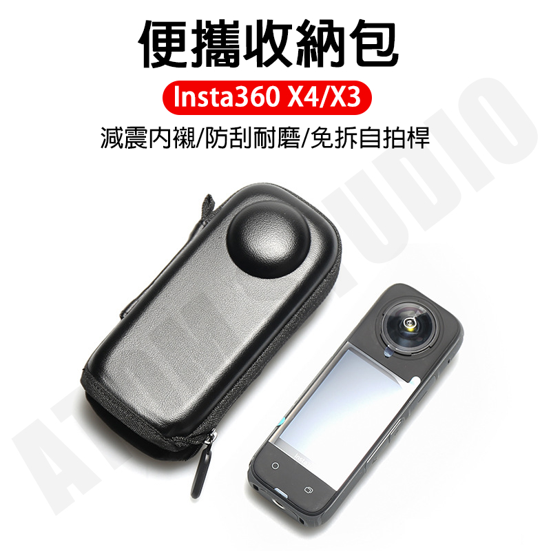 Insta360 X4 X3 one x2 迷你 機身包 收納包 全景 運動相機 免拆 自拍桿 保護套 送 掛扣