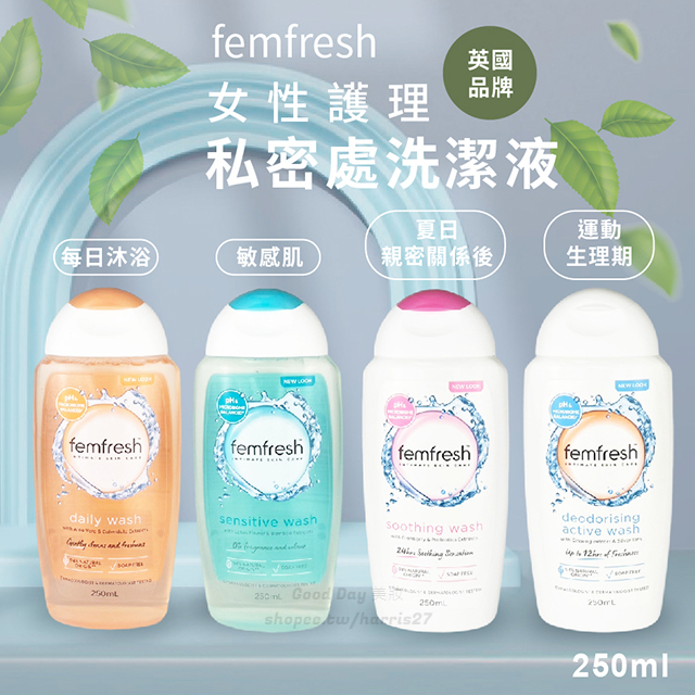 澳洲 femfresh 芳芯 女性私密處洗潔液 250ml 私密處清潔 清潔保養 溫和 無刺激